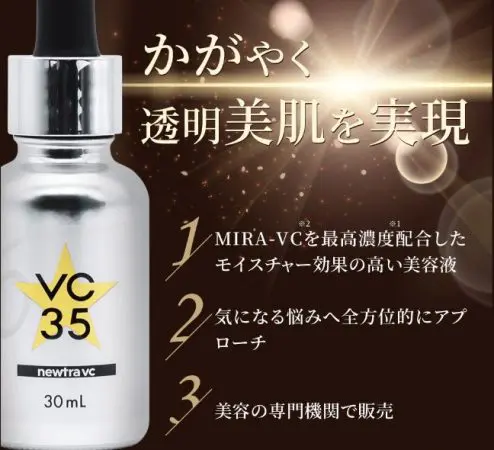 newtra VC35はどんな美容液？気になる特徴や効果・成分・口コミを紹介