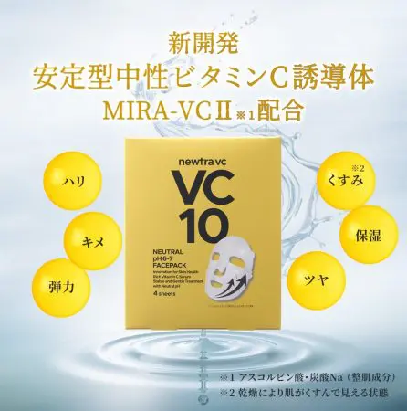 newtra VC10フェイスマスクの画像